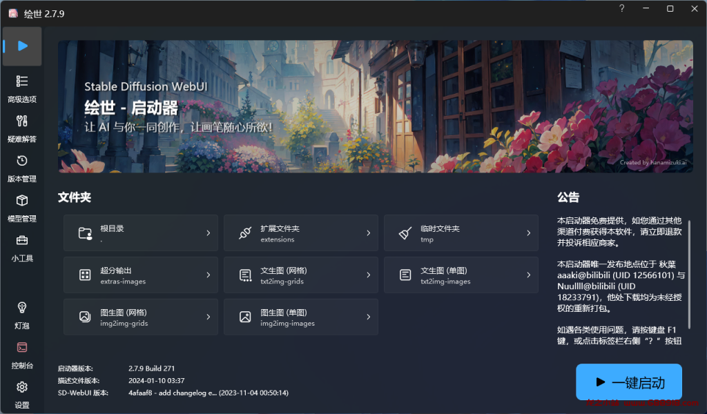 AI人工智能生成式绘画工具：Stable Diffusion v4.5秋葉整合包中文绿色版-龙之小站资源屋