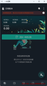 一木记账 v5.7.4.0 便捷好用的生活记账本，解锁会员版-龙之小站资源屋