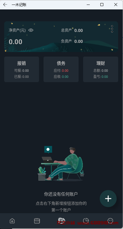 图片[2]-一木记账 v5.7.4.0 便捷好用的生活记账本，解锁会员版-龙之小站资源屋