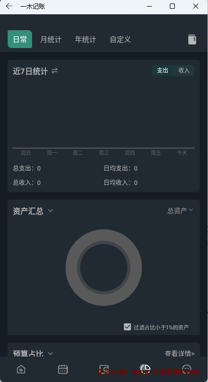 图片[3]-一木记账 v5.7.4.0 便捷好用的生活记账本，解锁会员版-龙之小站资源屋