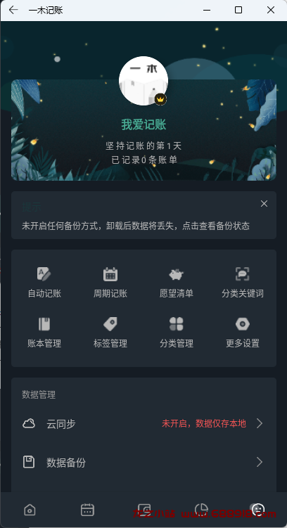 图片[4]-一木记账 v5.7.4.0 便捷好用的生活记账本，解锁会员版-龙之小站资源屋