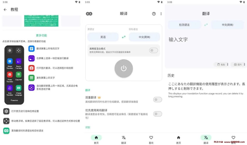 瞬译 v6.8.0008828 Instant Translate，即时翻译屏幕，解锁高级版-龙之小站资源屋