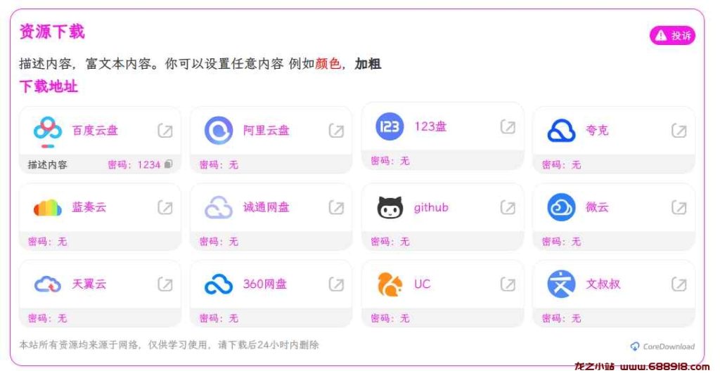 WordPress文章下载增强插件-CoreDownload v1.0.6-龙之小站资源屋