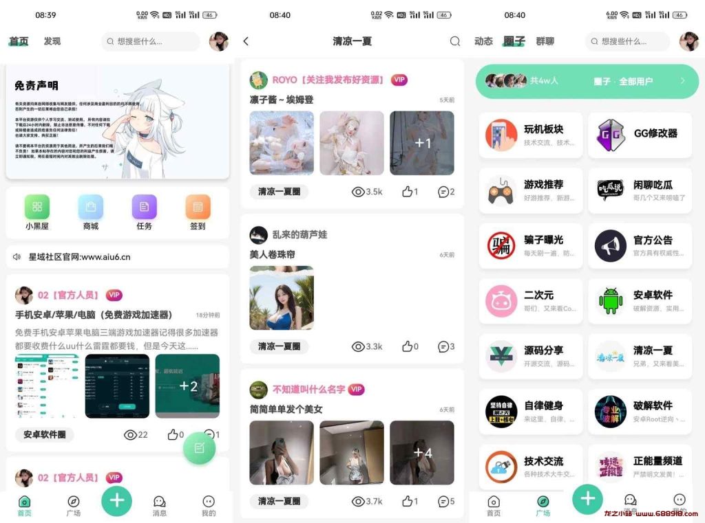 星域社区原版源码 今年最美社区源码-龙之小站资源屋