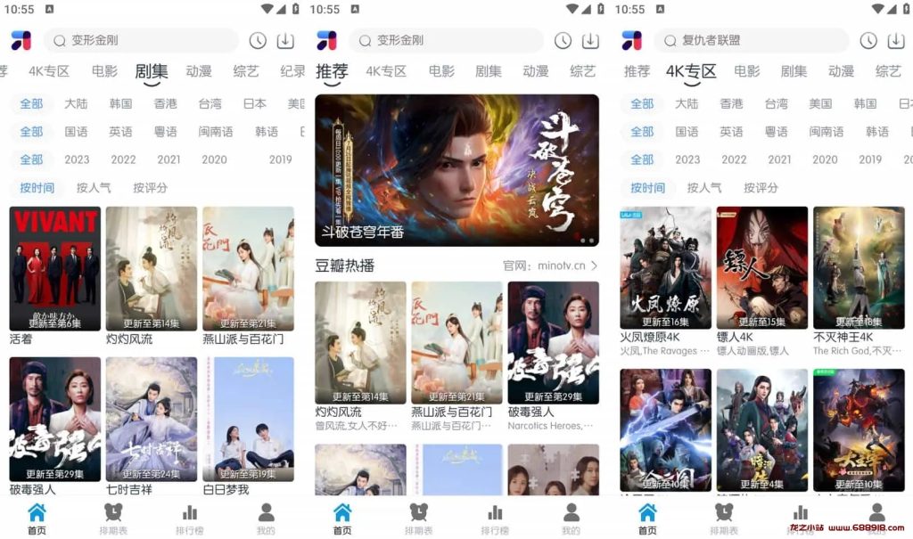 MINO 4K v5.0.6 免费看剧追剧的影视软件，蓝光高清源，去广告最新修复版-龙之小站资源屋