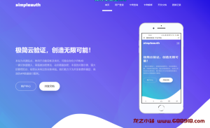 极简云商业版开源源码-龙之小站资源屋