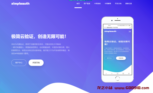 极简云商业版开源源码-龙之小站资源屋