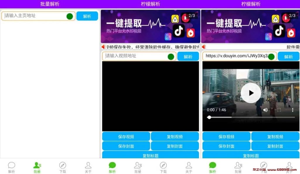 柠檬解析 v1.2.5 相册集、短视频、磁力无水印解析预览下载，解锁会员版-龙之小站资源屋