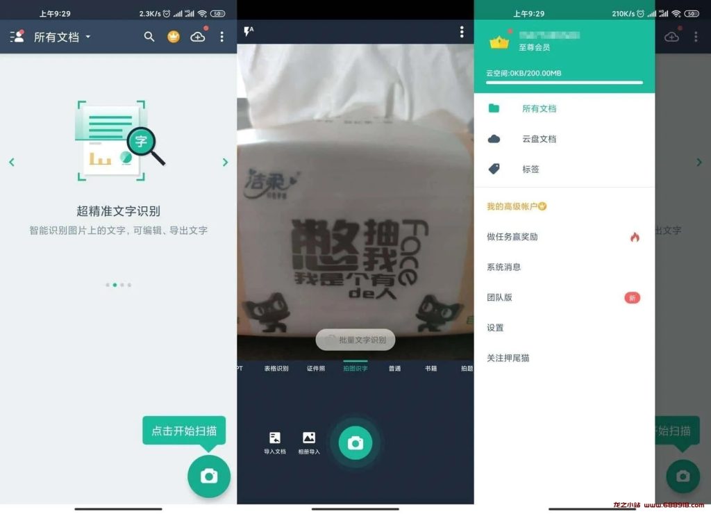 扫描全能王 v6.74.0.2410100000 智能扫描的领导者，解锁高级版-龙之小站资源屋