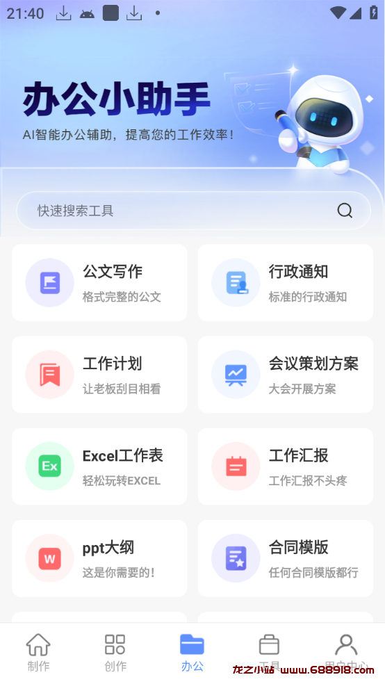 图片[2]-安卓AI写作鱼v1.0.19高级版-龙之小站资源屋