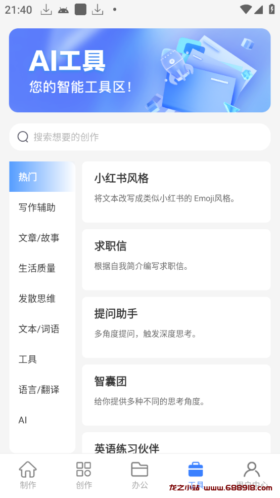 图片[3]-安卓AI写作鱼v1.0.19高级版-龙之小站资源屋