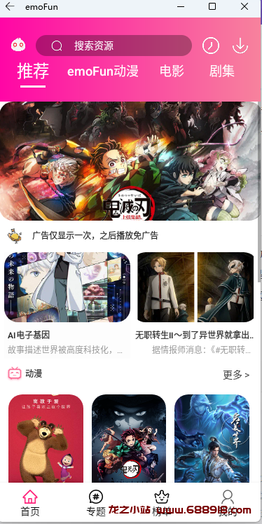 emoFun v2.1.6 资源丰富的动漫软件，多线路，无水印，去广告解锁会员版-龙之小站资源屋