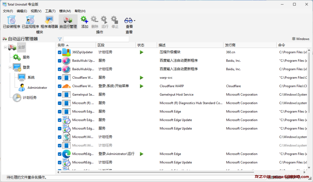 图片[3]-Total Uninstall v7.6.1.677 一款专业软件卸载及安装监视工具，中文专业版-龙之小站资源屋