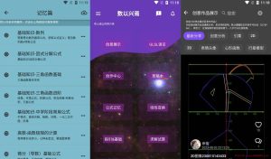 数以兴焉 v2.3.41 公式编辑器和函数图像绘制，汇集基础数学公式-龙之小站资源屋