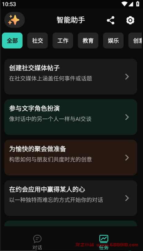 智能助手 v1.9.0 ChatAI，ChatGPT智能助手，解锁高级版-龙之小站资源屋