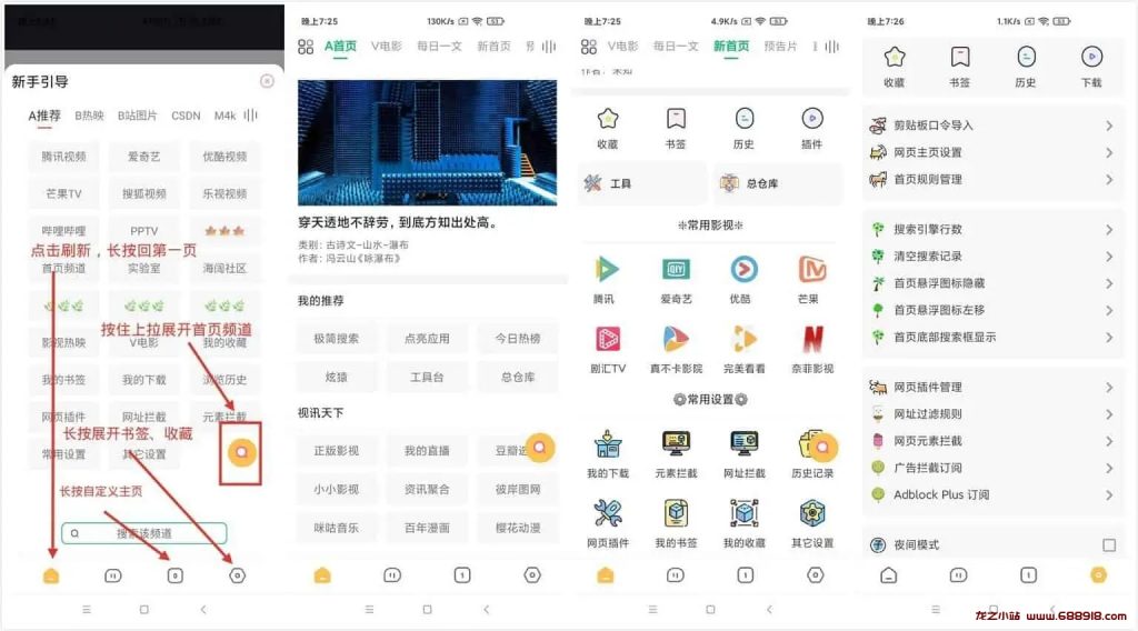 海阔视界 v8.52 安卓浏览器，连刷微博、看知乎，强大观影神器-龙之小站资源屋
