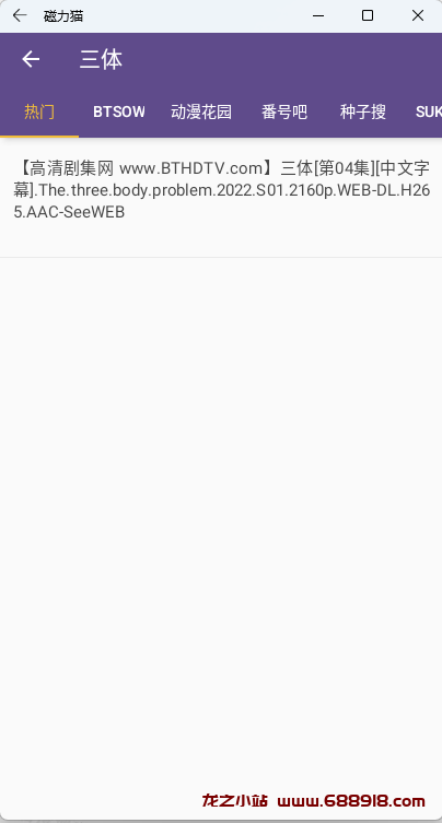图片[2]-磁力猫 v2.6.0 小巧实用的资源下载工具，解锁高级版-龙之小站资源屋
