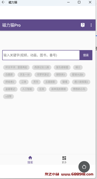 磁力猫 v2.6.0 小巧实用的资源下载工具，解锁高级版-龙之小站资源屋