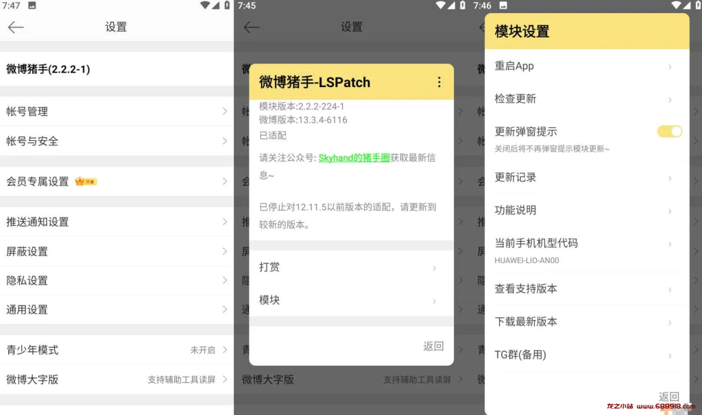 微博猪手 v2.2.5-(246-20230907) 微博去广告xp模块-龙之小站资源屋