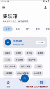 集装箱(简助手) v1.2.1 体积小，功能丰富，免费无广告的手机工具箱软件-龙之小站资源屋
