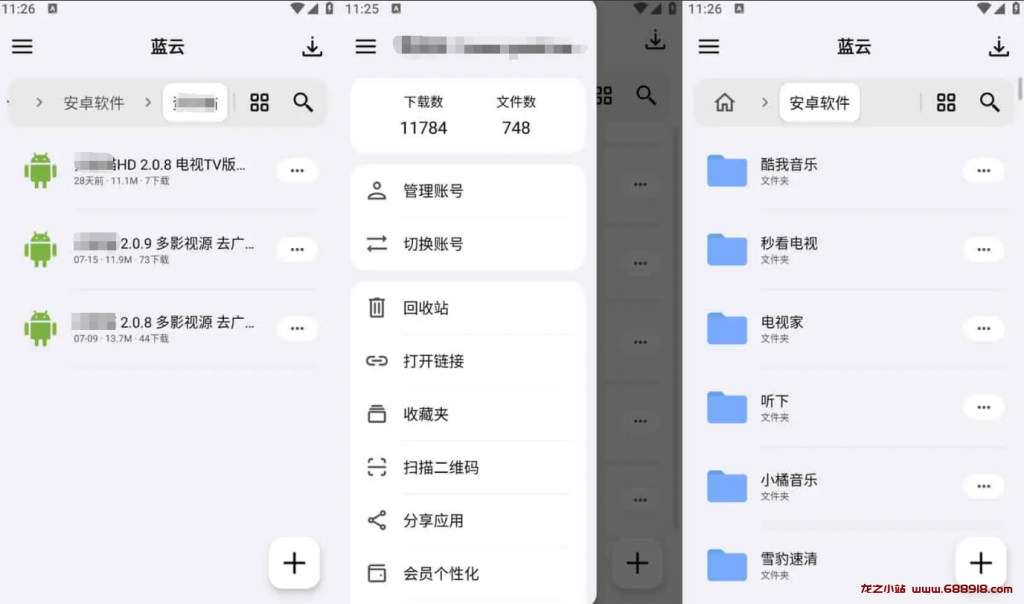 蓝云 v1.3.2.4 蓝奏云盘第三方客户端，支持手机上传、生成二维码-龙之小站资源屋