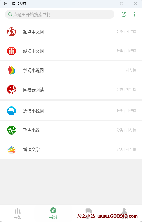 图片[2]-搜书大师破解版安卓 | 搜书大师APP去广告版VIP解锁高级版 v23.11-龙之小站资源屋