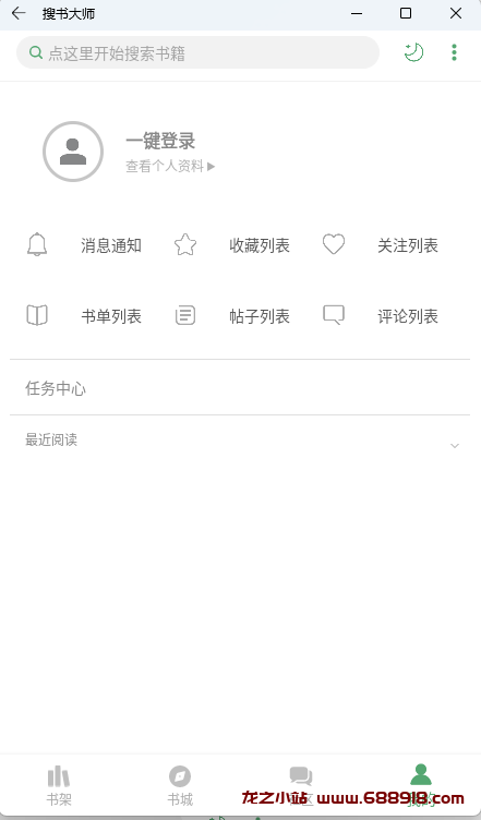 图片[3]-搜书大师破解版安卓 | 搜书大师APP去广告版VIP解锁高级版 v23.11-龙之小站资源屋