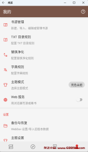 2024开源阅读软件6000书源-阅读APP最新版下载解除限制版 v3.24.06101902 -龙之小站资源屋