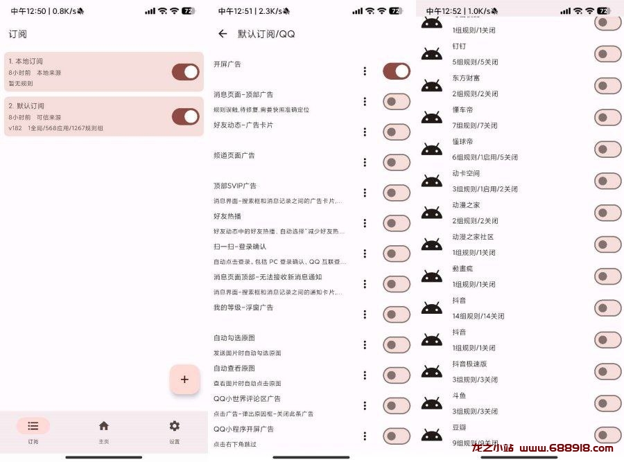 李跳跳复活/GKD/一指禅/轻启动/8款跳广告平替-龙之小站资源屋
