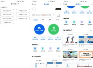 懒人驾考 v2.11.4 无广告免费快速学习驾考理论知识-龙之小站资源屋