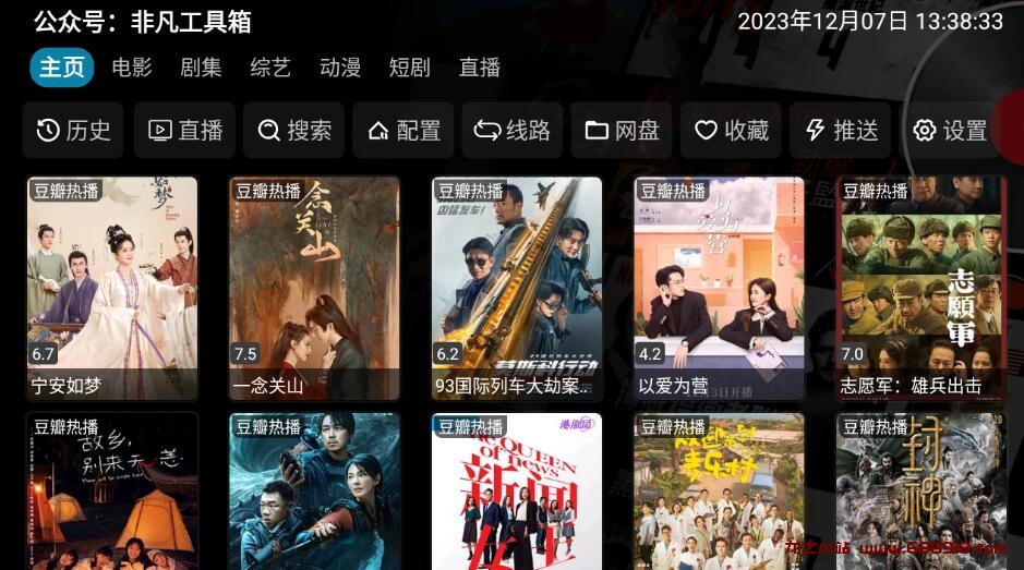 聚合整理电视盒子TV影视仓库-龙之小站资源屋