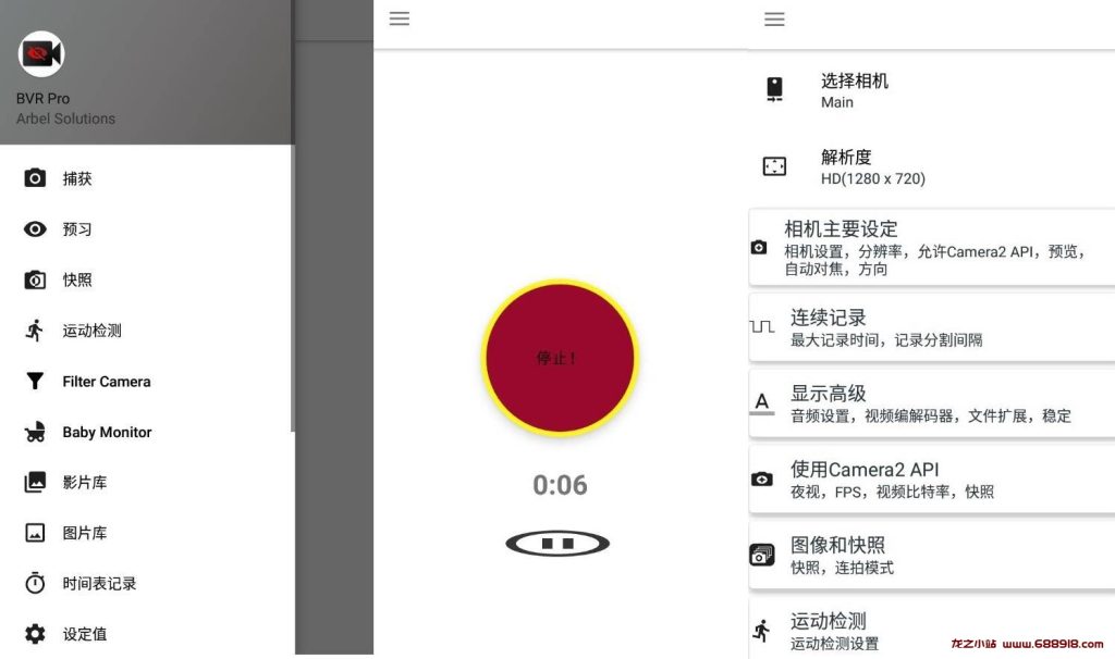 BVR Pro 熄屏后台录像机v9.5.71专业版-龙之小站资源屋