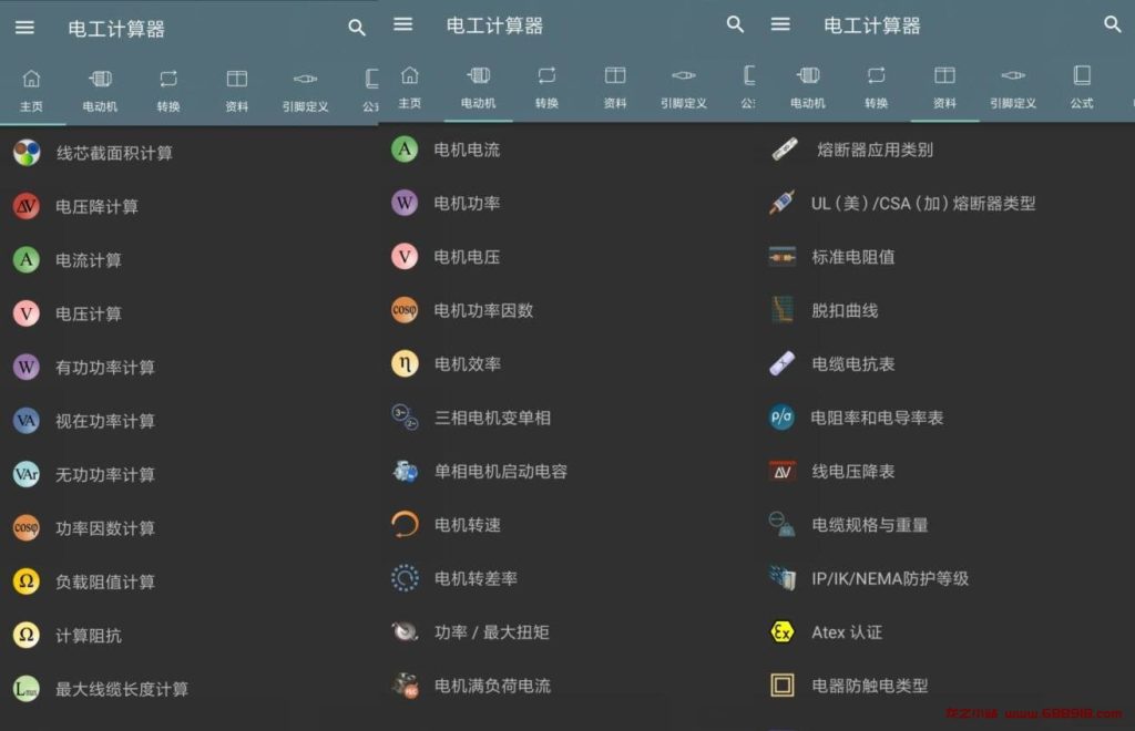 电工计算器v9.2.2绿化版-龙之小站资源屋