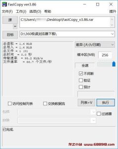 FastCopy文件快速复制v5.4.5开心版-龙之小站资源屋