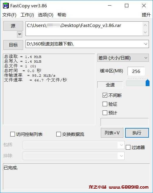 FastCopy文件快速复制v5.4.5开心版-龙之小站资源屋