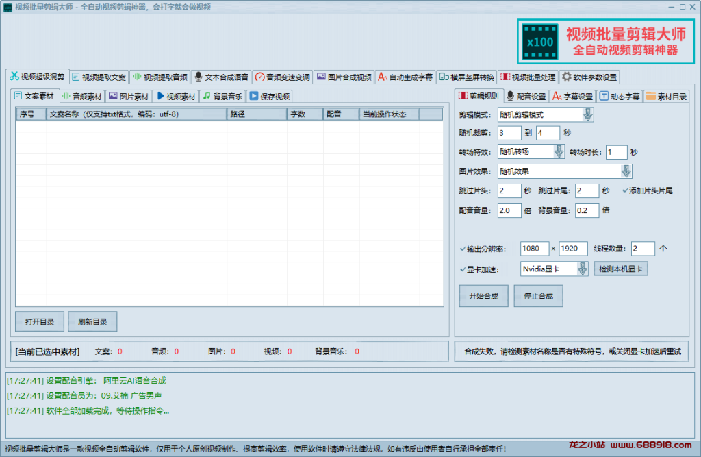 视频批量剪辑大师v2.0.0 绿色便携版-龙之小站资源屋