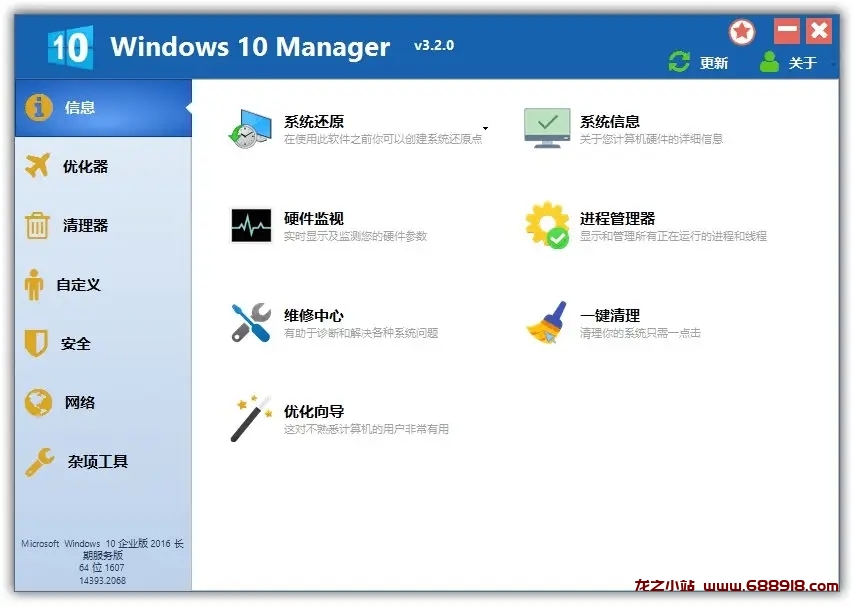 图片[2]-Windows 10 Manager v3.9.3 系统优化工具，绿色便携中文激活版-龙之小站资源屋