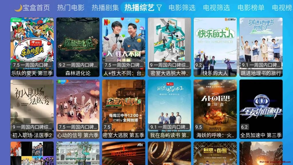 月光宝盒PLUS v240323 精彩的影视免费追剧平台，内置直播+点播源版-龙之小站资源屋