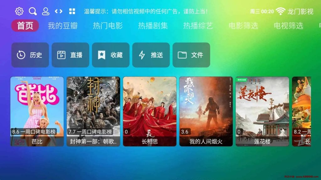 龙门影视 v2.3.2/v3.0.1 电视盒子内置源版/手机版，点播+直播双播盒子软件-龙之小站资源屋