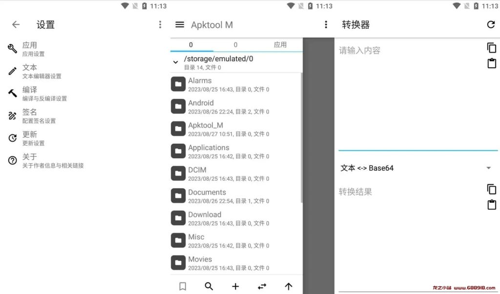 Apktool M v2.4.0-240115 完全免费的APK反编译工具，安卓反汇编神器-龙之小站资源屋