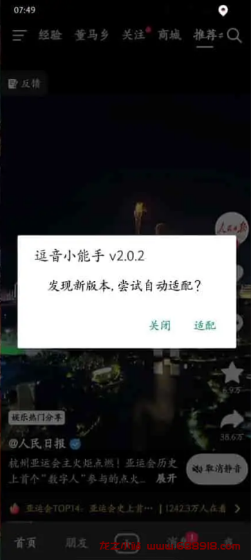图片[2]-抖音 v28.9.0 内置逗音小能手模块增强版，自动播放、无水印下载可登录版-龙之小站资源屋