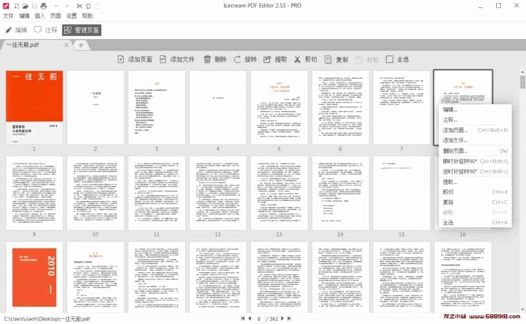 图片[2]-IceCream PDF Editor v3.1.9 冰淇淋PDF编辑器，中文汉化解锁高级版-龙之小站资源屋