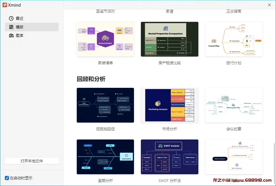 XMind 2024 v24.04.10291 头脑风暴和思维导图软件，中文绿色激活版-龙之小站资源屋