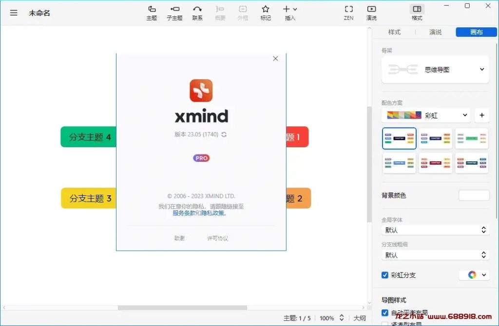 图片[2]-XMind 2024 v24.04.10291 头脑风暴和思维导图软件，中文绿色激活版-龙之小站资源屋
