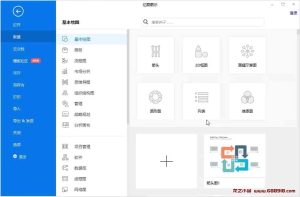 EdrawMax v14.0.0.1184 图形图表设计软件，万兴亿图图示高级版-龙之小站资源屋