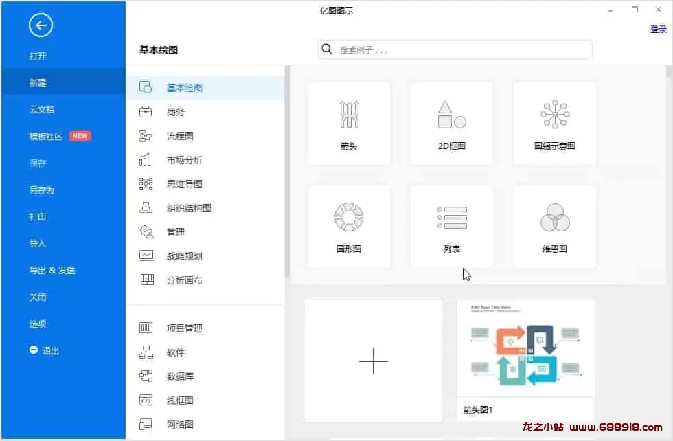 EdrawMax v14.0.0.1184 图形图表设计软件，万兴亿图图示高级版-龙之小站资源屋