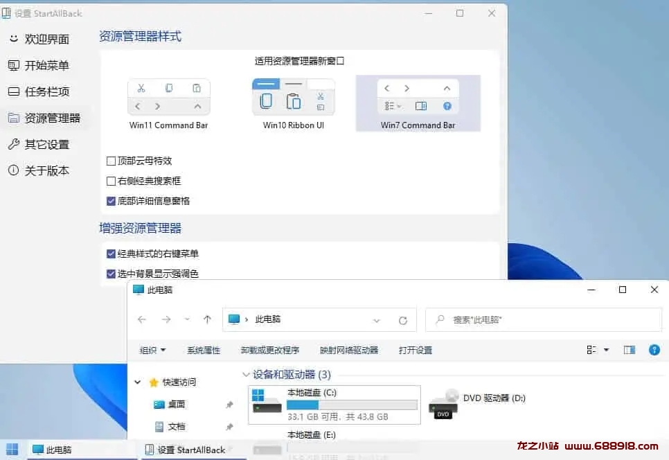 图片[2]-StartAllBack v3.8.0.5101 Win11开始菜单增强工具，中文激活版-龙之小站资源屋