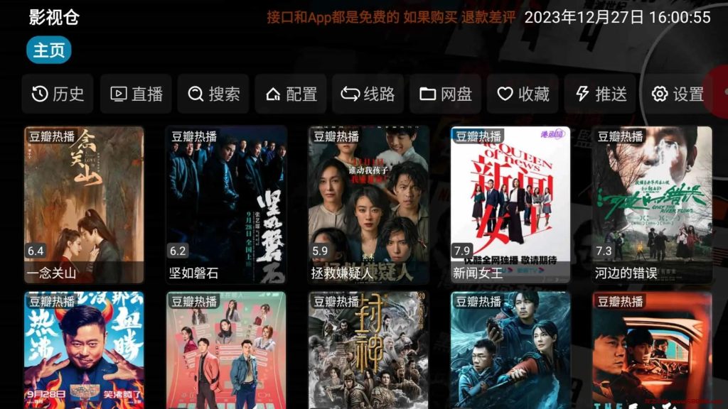 影视仓 v5.0.39 盒子/手机版，开源美化版本，需内置地址源，支持高清直播-龙之小站资源屋