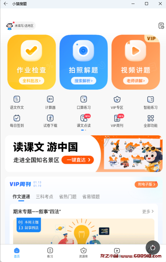 小猿搜题 v11.44.0 拍照搜题软件，丰富的题库，无广告解锁版-龙之小站资源屋