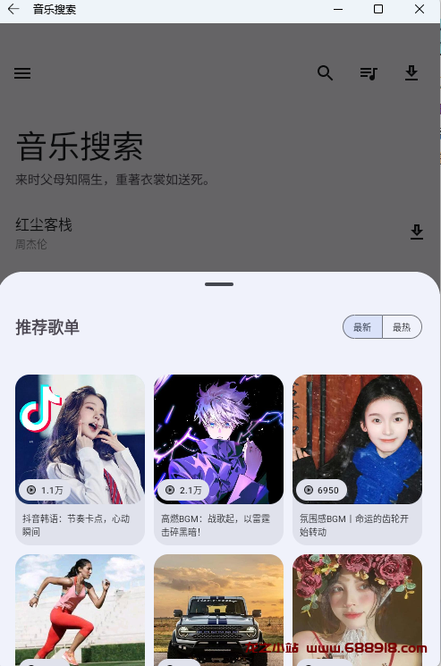 图片[2]-音乐搜索 v1.2.6 免费听歌的智能音乐伴侣，无广告清爽版-龙之小站资源屋